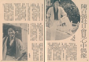 1979 陈百强赴日会见心中偶像 期刊需发文