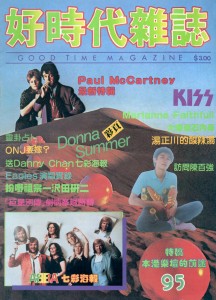 1980 好時代雜誌封面