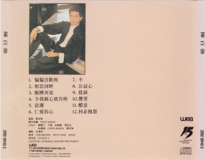 1983偏偏喜歡你CD-封底