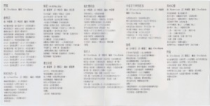 1984《百强'84》CD（15周年版、首版）-歌詞