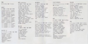 1984《百强'84》CD(15周年版、首版)-歌詞