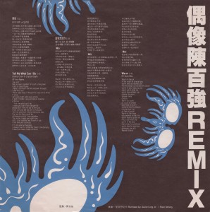 1986-偶像陳百強REMIX- 黑膠歌詞