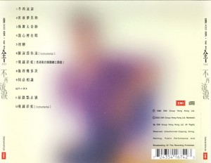 2002 EMI 全集版 不再流泪 封底