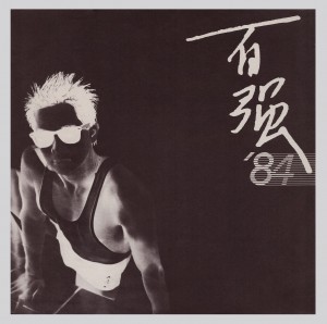 1984 百强’84 黑胶版本 歌词页A面