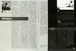 Danny親筆寫《陳百強自白/夢/永恆/代價 》插圖二