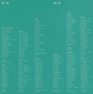 1980-喝采(几分钟的约会)-黑胶-歌词-A面
