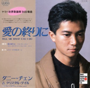 1984 Tell Me What Can I DO 日本版未发售版本