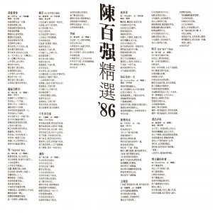 1986-黑胶-陈百强精选86-歌词