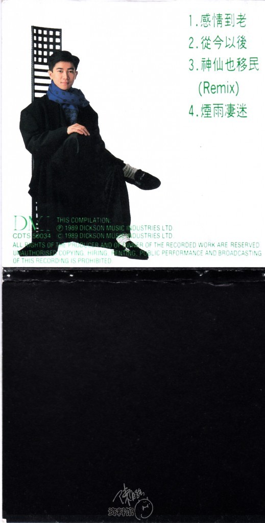 1989-神仙也移民三寸小CD-封底