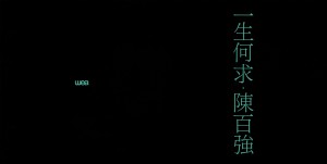 1989 一生何求-黑胶-歌词-B面
