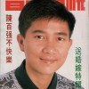 1989年9月14日香港電視1141期-陳百強不快樂-1
