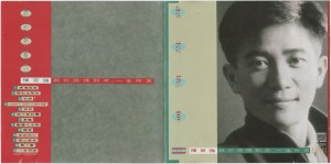 1989-我的所有2-日本TO版CD-封面