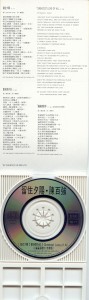 1989-留住夕阳-日本TO版3寸CD-全图