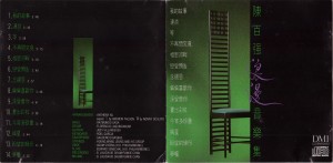 1989陳百強浪漫音樂集CD-封面