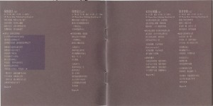 1991-只因爱你-韩国PAN ASIA版CD-歌词-2