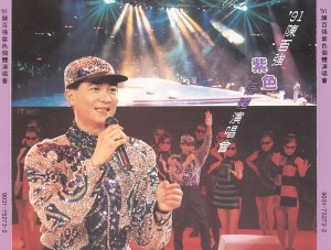 1991-91陈百强紫色个体演唱会-CD-封面