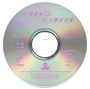 1991-91陈百强紫色个体演唱会-CD-碟面-1