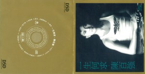 2004华纳DSD-一生何求定制图片