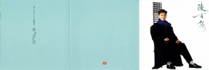 2002 EMI 全集版 陈百强(烟雨凄迷、神仙也移民) 封面