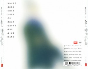 2002 EMI 全集版 陈百强(烟雨凄迷、神仙也移民)封底