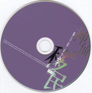 2002 EMI 全集版 陈百强(烟雨凄迷、神仙也移民)碟面