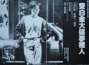 1987 夢裡人 唱片宣傳-2