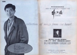 1990-陈百强90浪漫心曲经典-宣传3