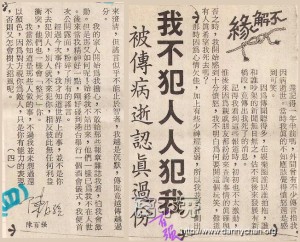 Danny亲笔写《不解缘》(系列10篇)插图四