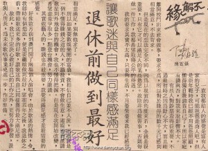 Danny亲笔写《不解缘》(系列10篇)插图七