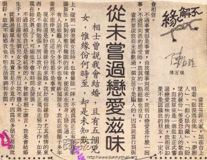 Danny亲笔写《不解缘》(系列10篇)插图九