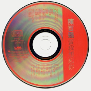 1986 当我想起你 法国版 首版CD 碟面