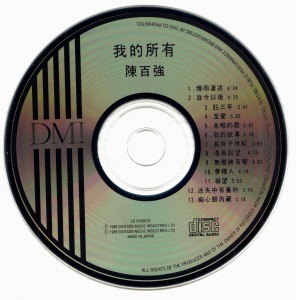 1989 我的所有 首版日本TO(东芝)版 CD碟面
