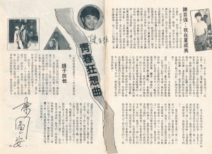 Danny亲笔写《青春狂想曲》系列插图二-陈百强:我在夏威夷
