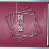 2009雨果陈百强LPCD45-CD-歌词5