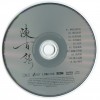 2012 DMI神仙也移民-CD碟面