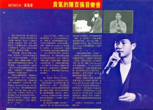 1986「陈百强’86前进演唱会」杂志报道