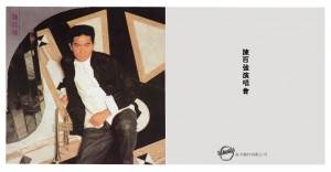 1983年「陈百强演唱会」特刊--扉页 