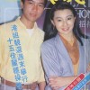 1984-玉郎電視-（陳百強、張曼玉封面）1984.05封面-s