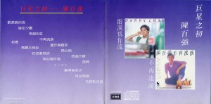 1986-巨星之初-CD封面