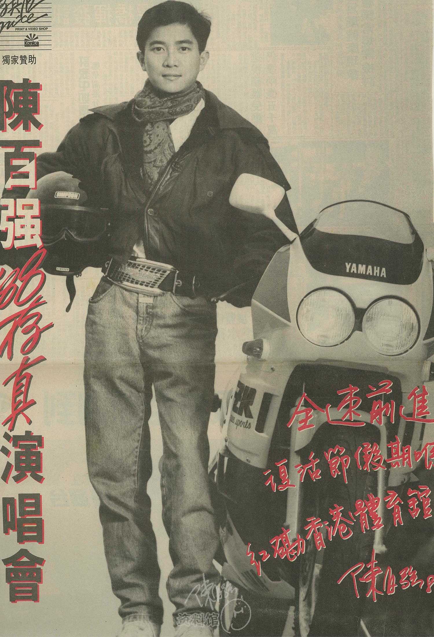 1988年香港红堪体育馆「陈百强"88存真演唱会」
