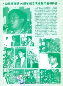 1989《劲量陈百强10周年纪念演唱会记者招待会》插图一