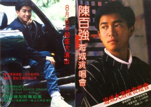 1988年澳门「陈百强海城演唱会」宣传