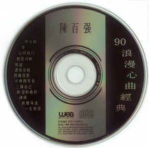 1990-陈百强90浪漫心曲经典-T113版CD-碟面