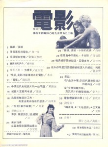 1980.09.25 青柠薄荷水的『喝采』(电影 双周刊 44期 ) 插图02