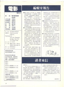 1980.09.25 青柠薄荷水的『喝采』(电影 双周刊 44期 ) 插图03