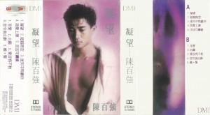 1986磁带新加坡版凝望-封面