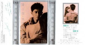 1988 DMI 无声胜有声港版磁带-封面