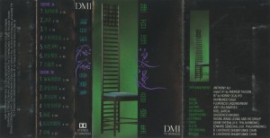 1989 DMI 浪漫音乐集港版磁带-封面