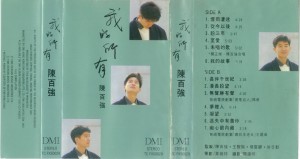 1989港版磁带我的所有-封面