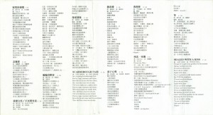 1991 凭着爱 中国引进版磁带-歌词